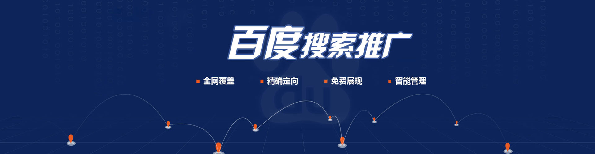 西和百度竞价包年